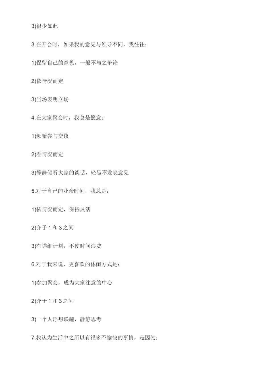 公务员心理测评部分测试题_第2页