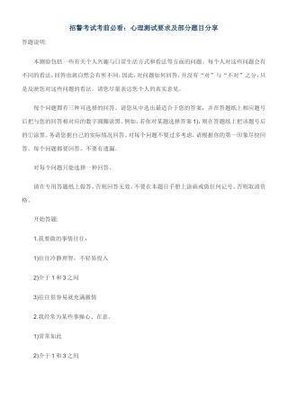 公务员心理测评部分测试题