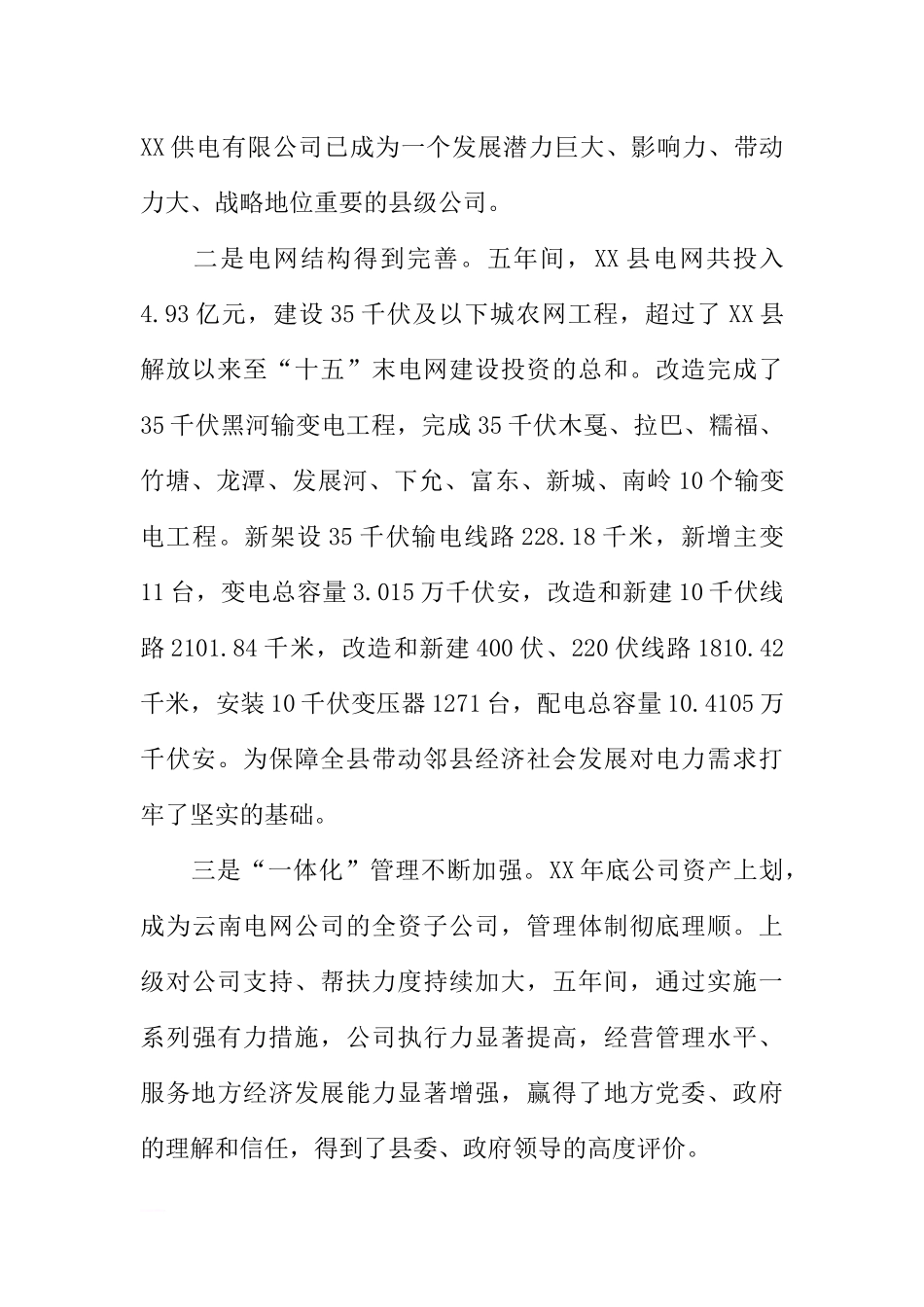 供电公司五年工作总结及下一步工作计划_第2页