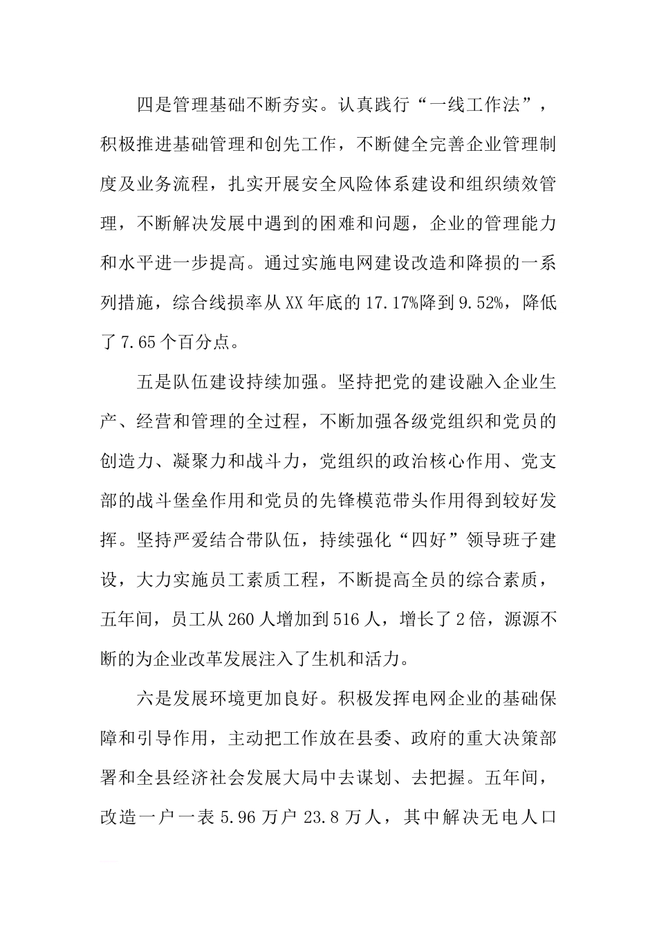 供电公司五年工作总结及下一步工作计划_第3页