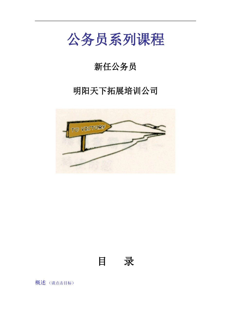 公务员新任培训培训方案_第1页