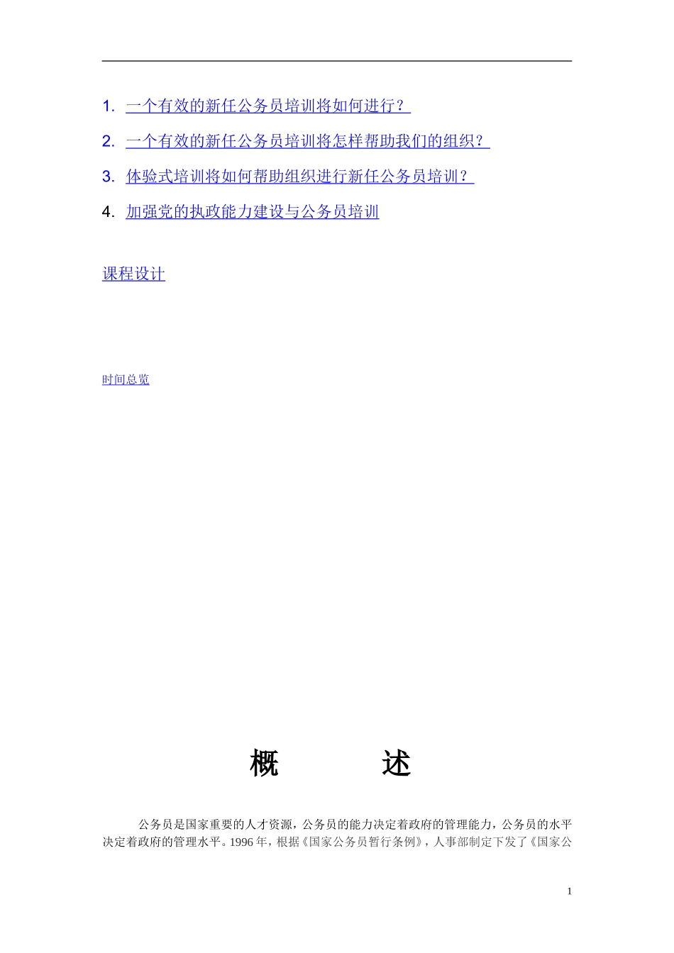 公务员新任培训培训方案_第2页