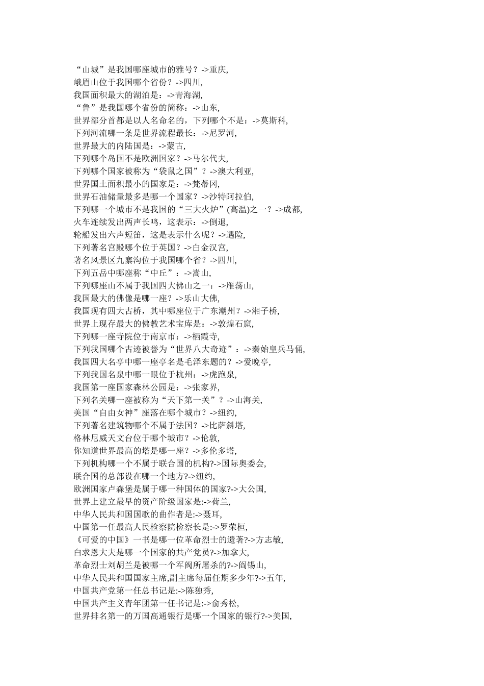 公务员常识考试_第1页