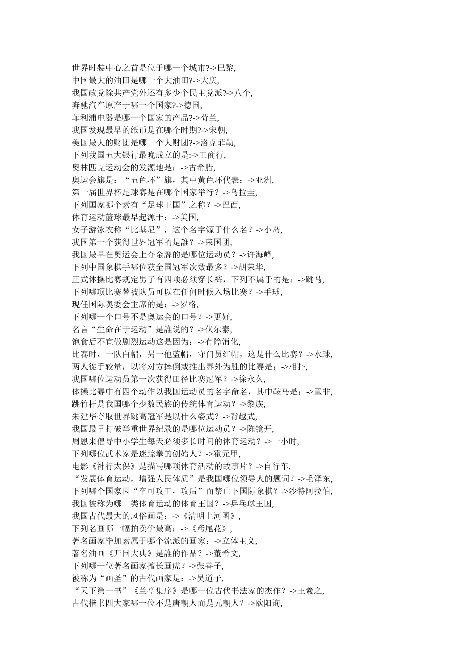 公务员常识考试_第2页