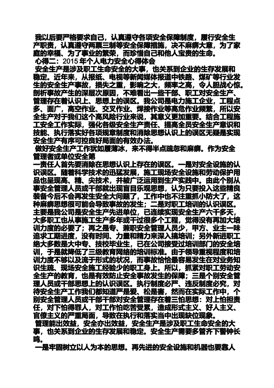 供电公司心得体会_第2页