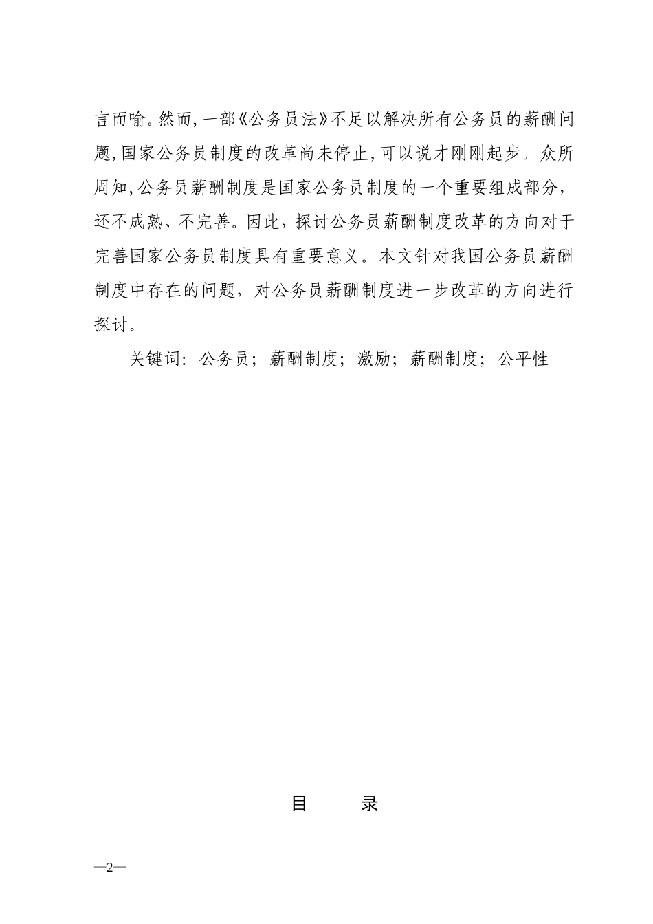 公务员薪酬制度改革方向探讨_第2页