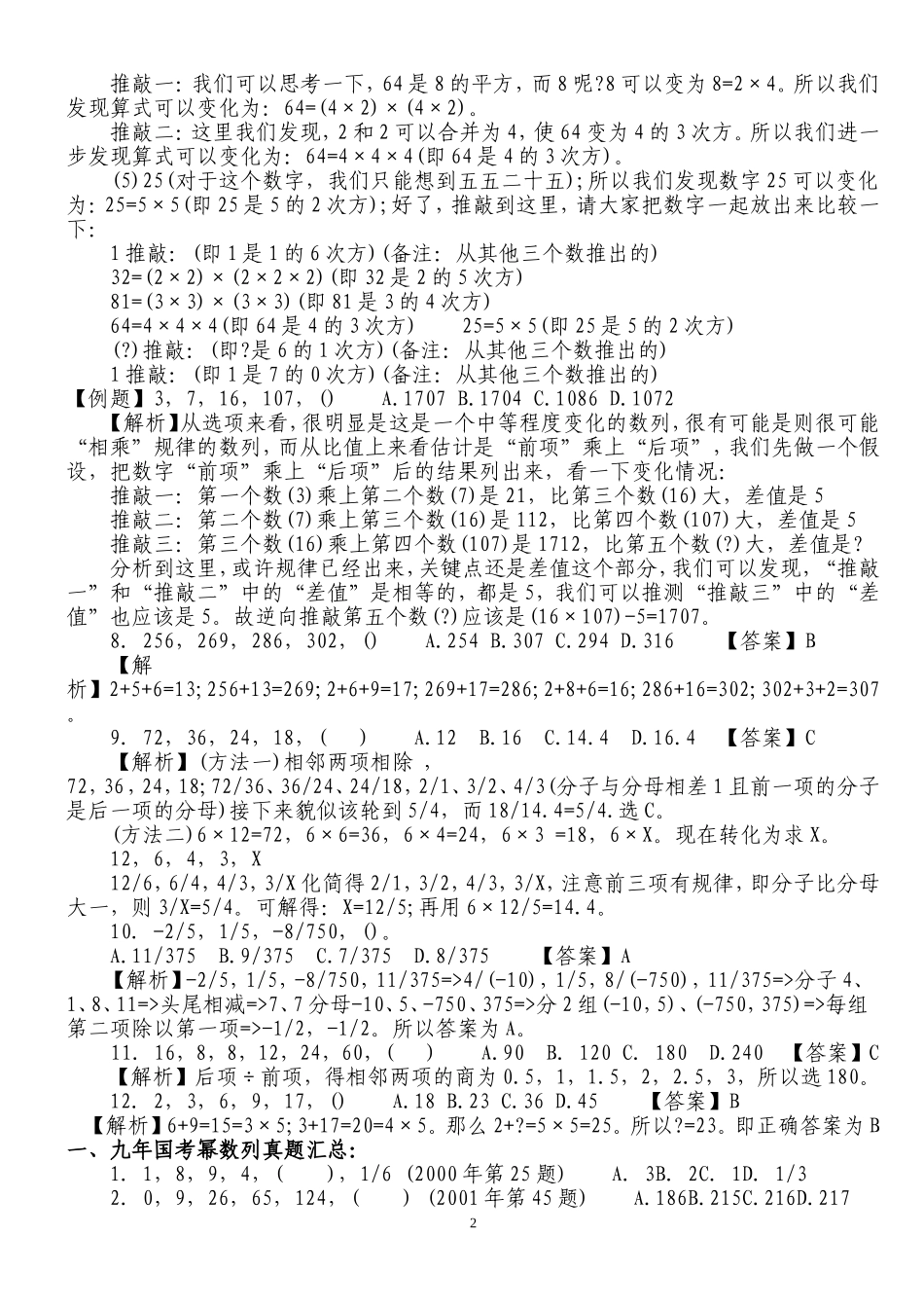 公务员考试行政职业能力测试典型例题分析_第2页