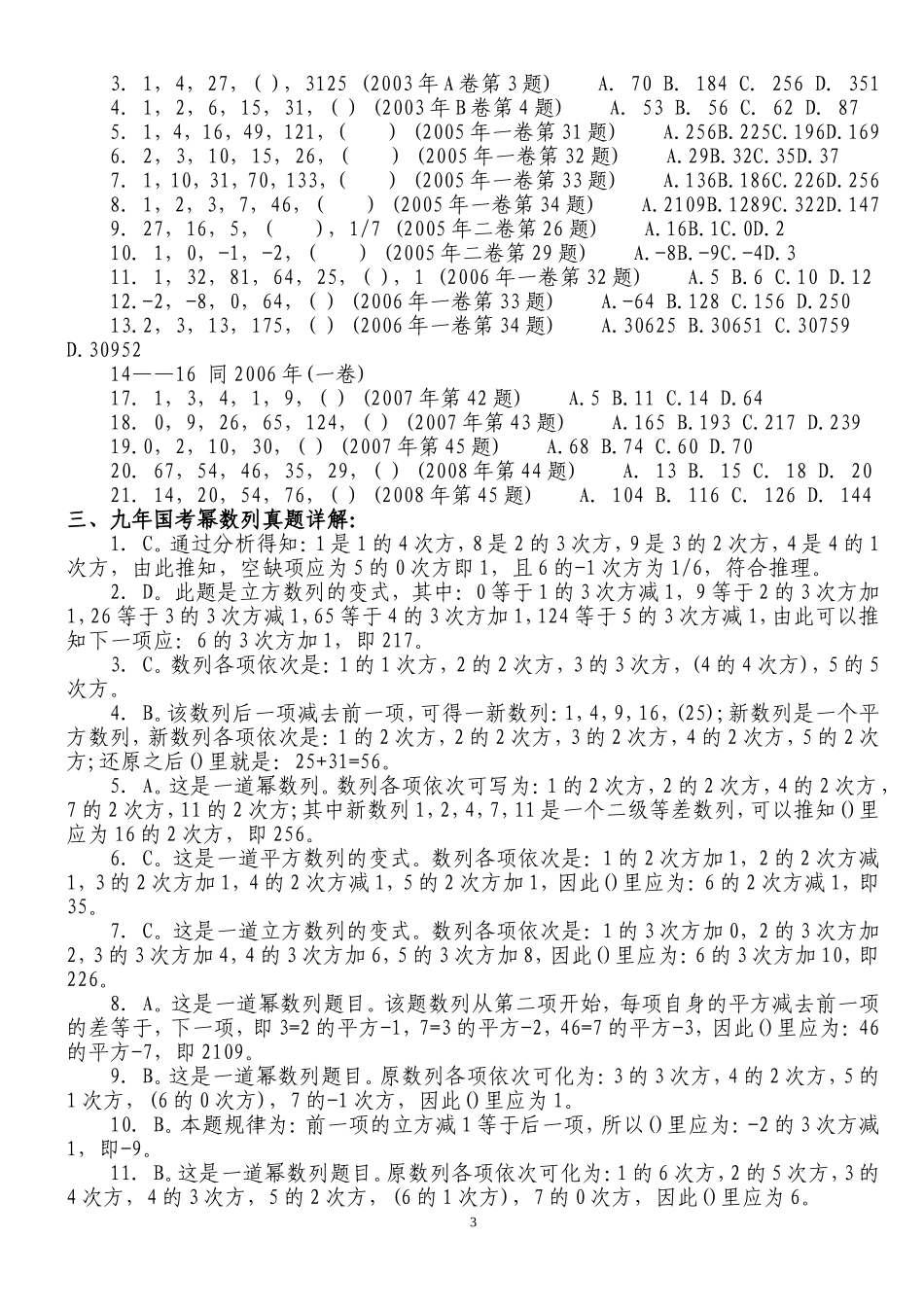 公务员考试行政职业能力测试典型例题分析_第3页