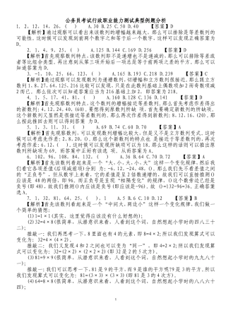 公务员考试行政职业能力测试典型例题分析
