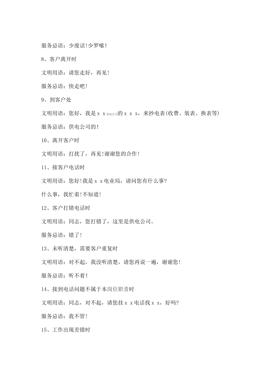供电公司职工文明服务用语、忌语(共43条)_第2页