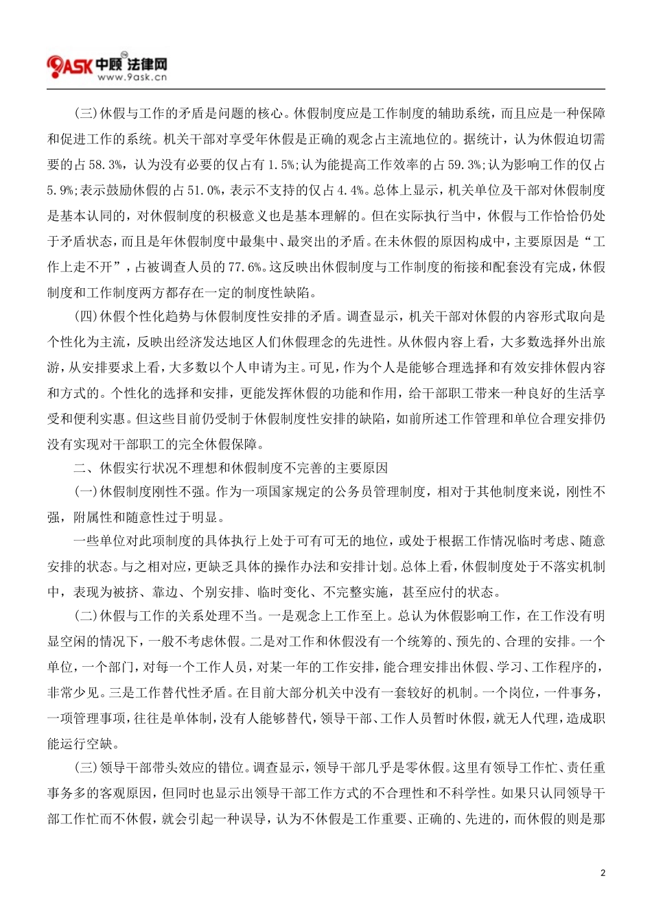 公务员休假制度_第2页