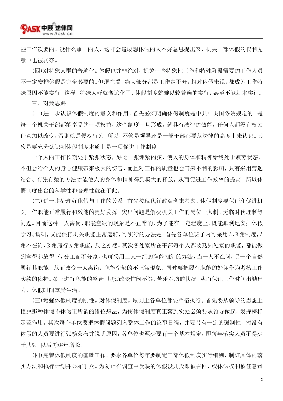 公务员休假制度_第3页