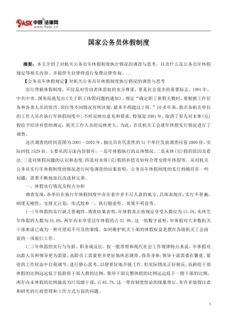 公务员休假制度