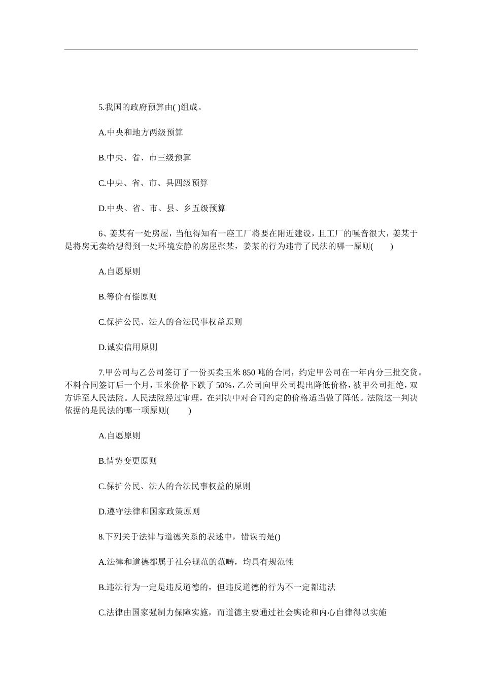 公务员常识判断：法律常识练习3_第2页