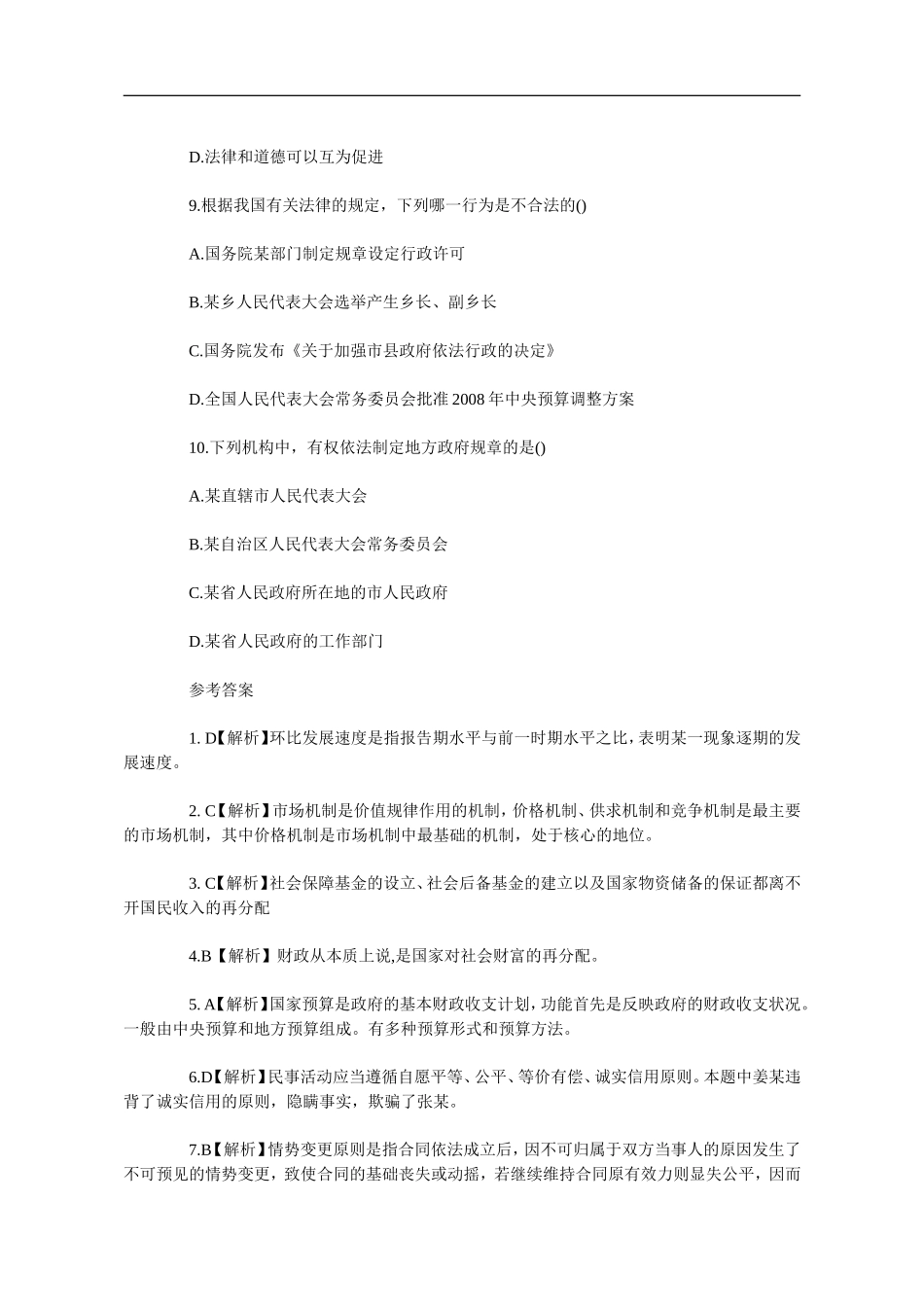 公务员常识判断：法律常识练习3_第3页