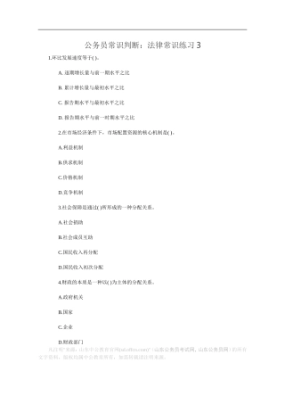 公务员常识判断：法律常识练习3