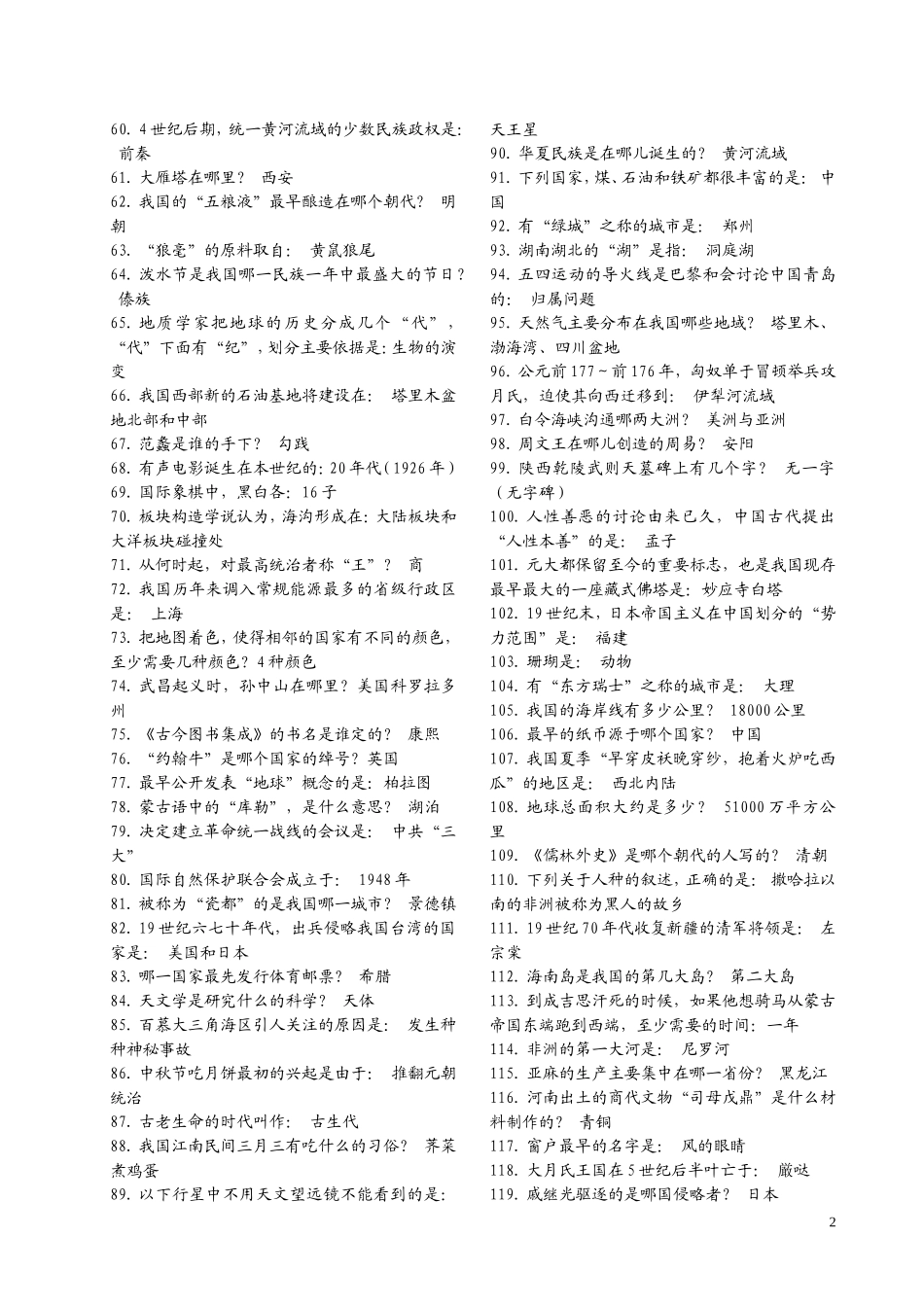 公务员常识判断3000题_第2页