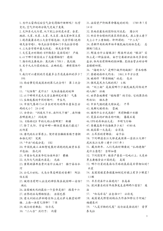 公务员常识判断3000题