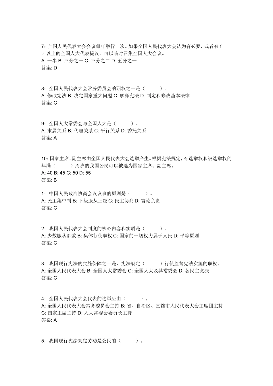公务员常识判断法律常识(宪法)_第3页