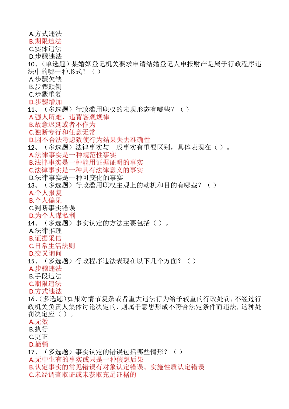 公务员学法用法读本--第十章公务员依法行政常见违法问题在线练习满分答案_第2页
