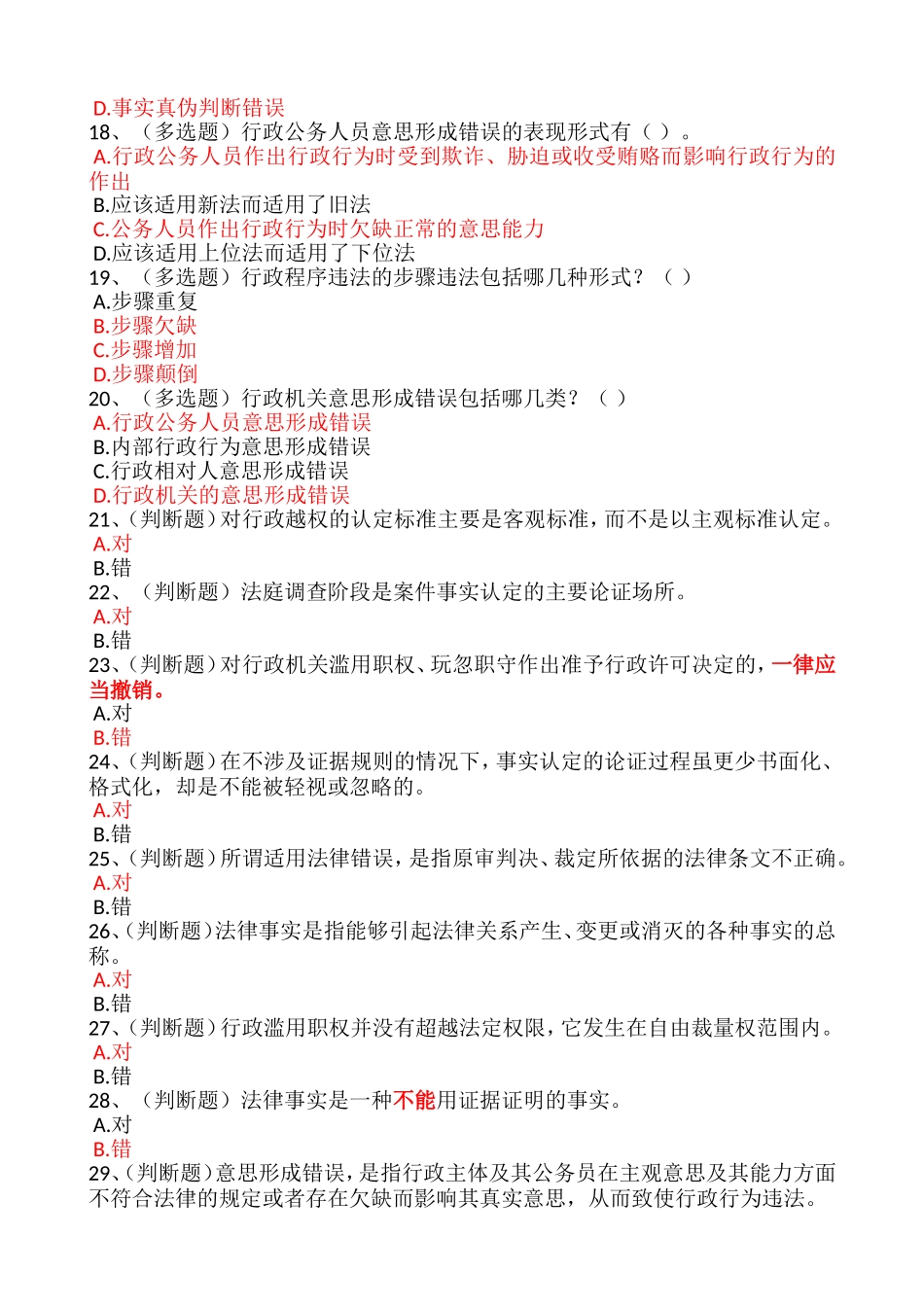 公务员学法用法读本--第十章公务员依法行政常见违法问题在线练习满分答案_第3页