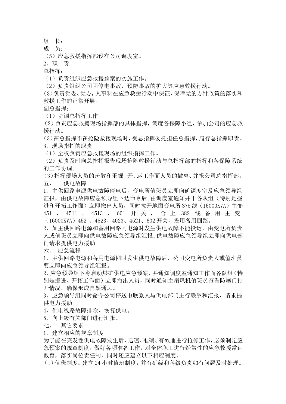供电故障应急预案_第2页