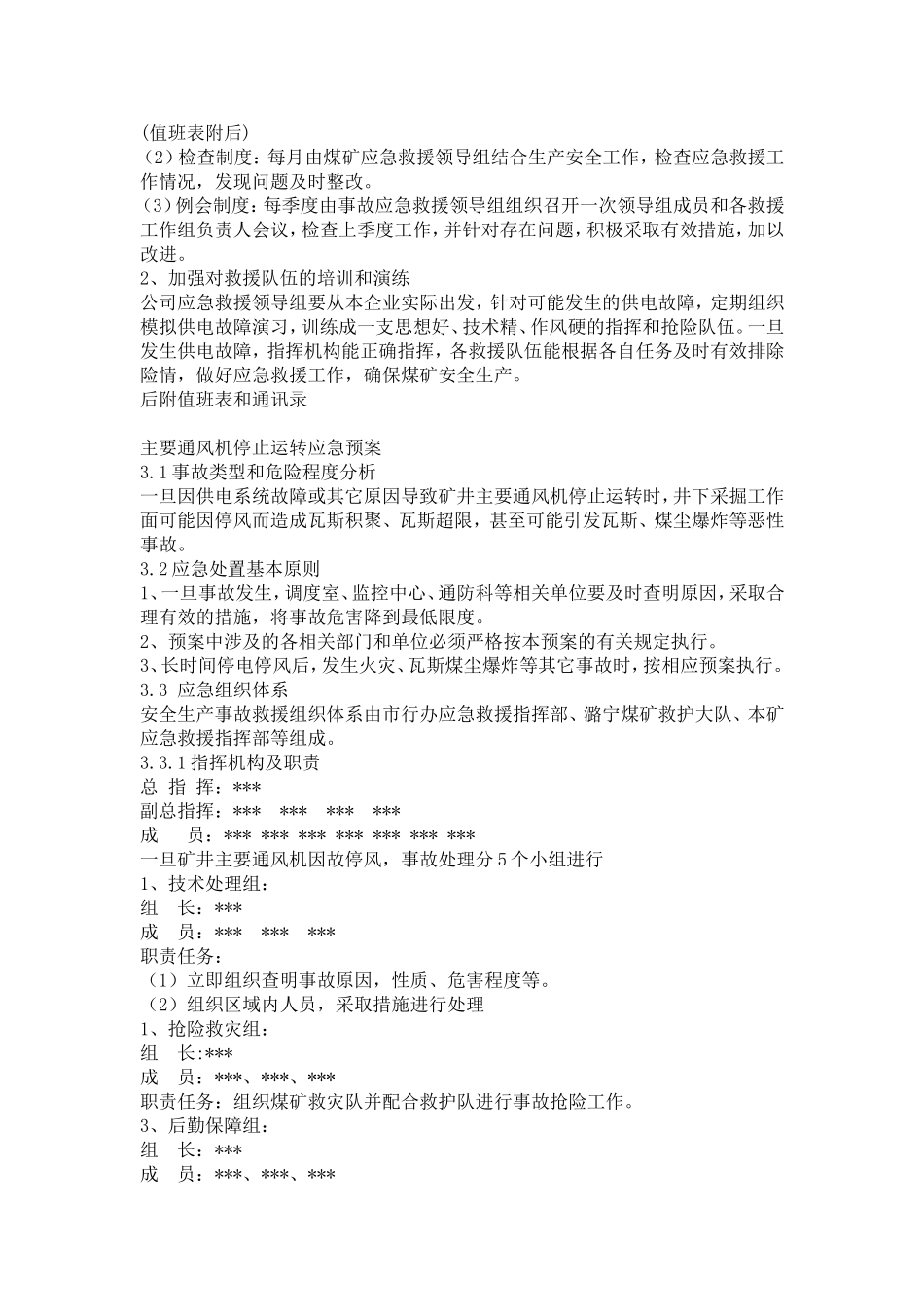 供电故障应急预案_第3页