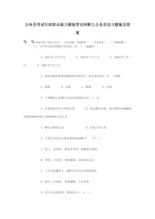 公务员考试行政职业能力测验常识判断之公务员法习题集及答案
