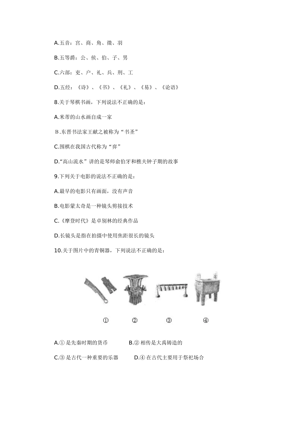 公务员常识判断题_第2页