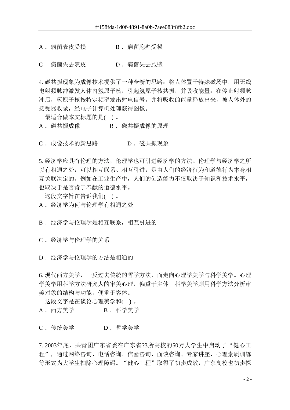 公务员考试行政职业能力测验模拟试题11_第2页