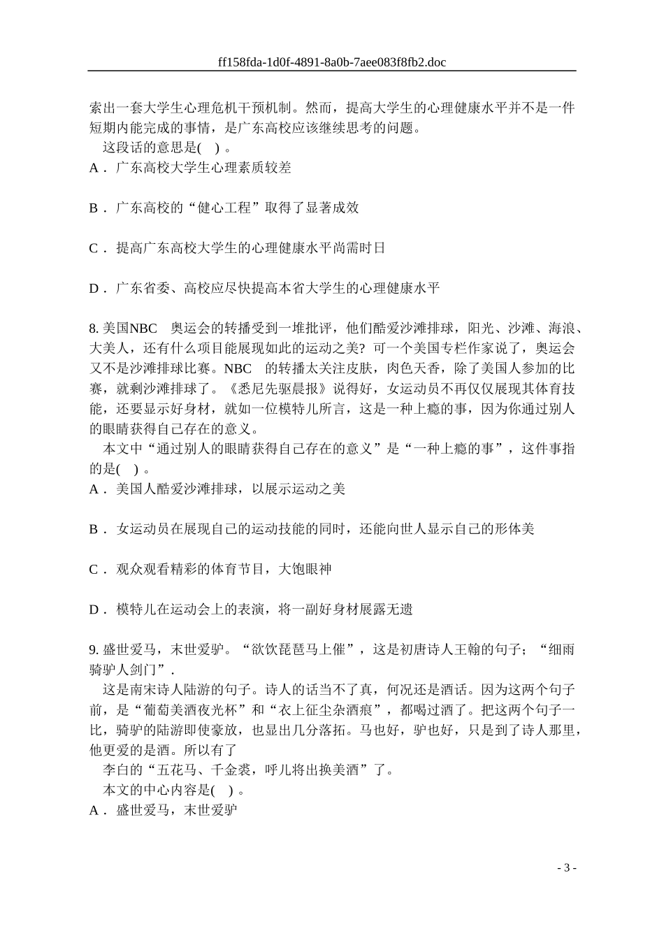 公务员考试行政职业能力测验模拟试题11_第3页
