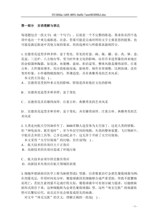 公务员考试行政职业能力测验模拟试题11
