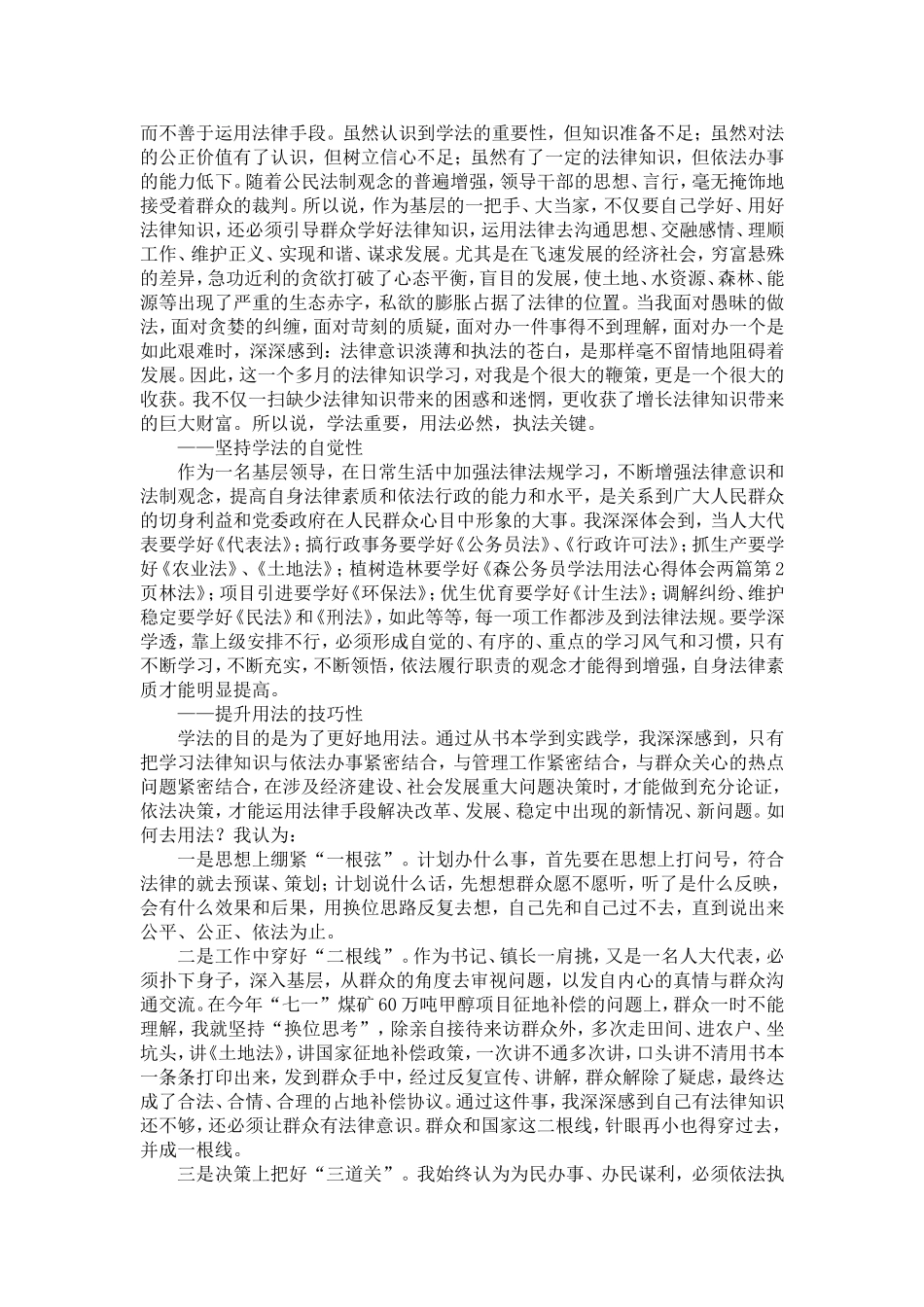 公务员学法用法心得体会两篇-精选模板_第2页