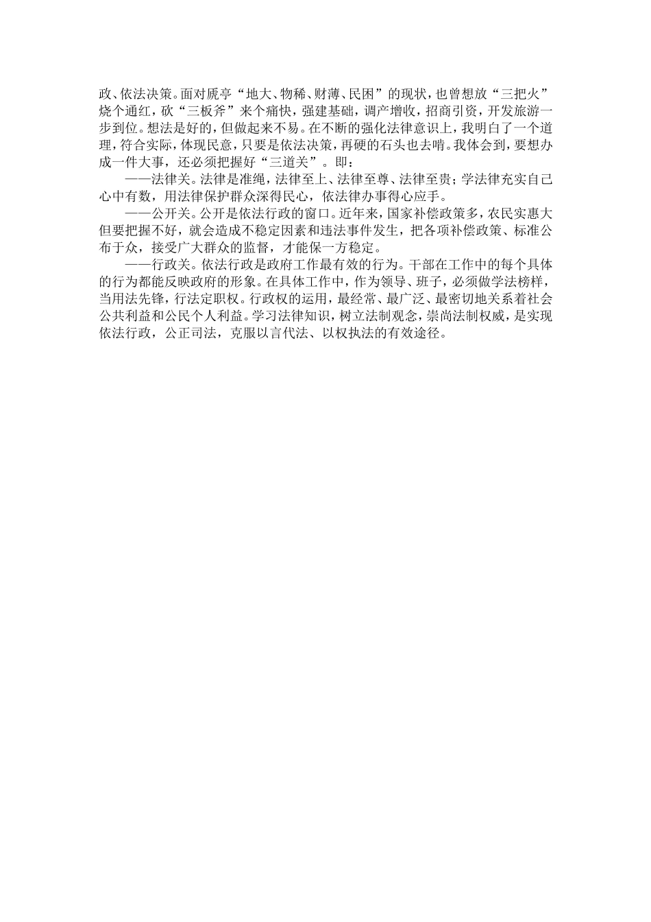 公务员学法用法心得体会两篇-精选模板_第3页