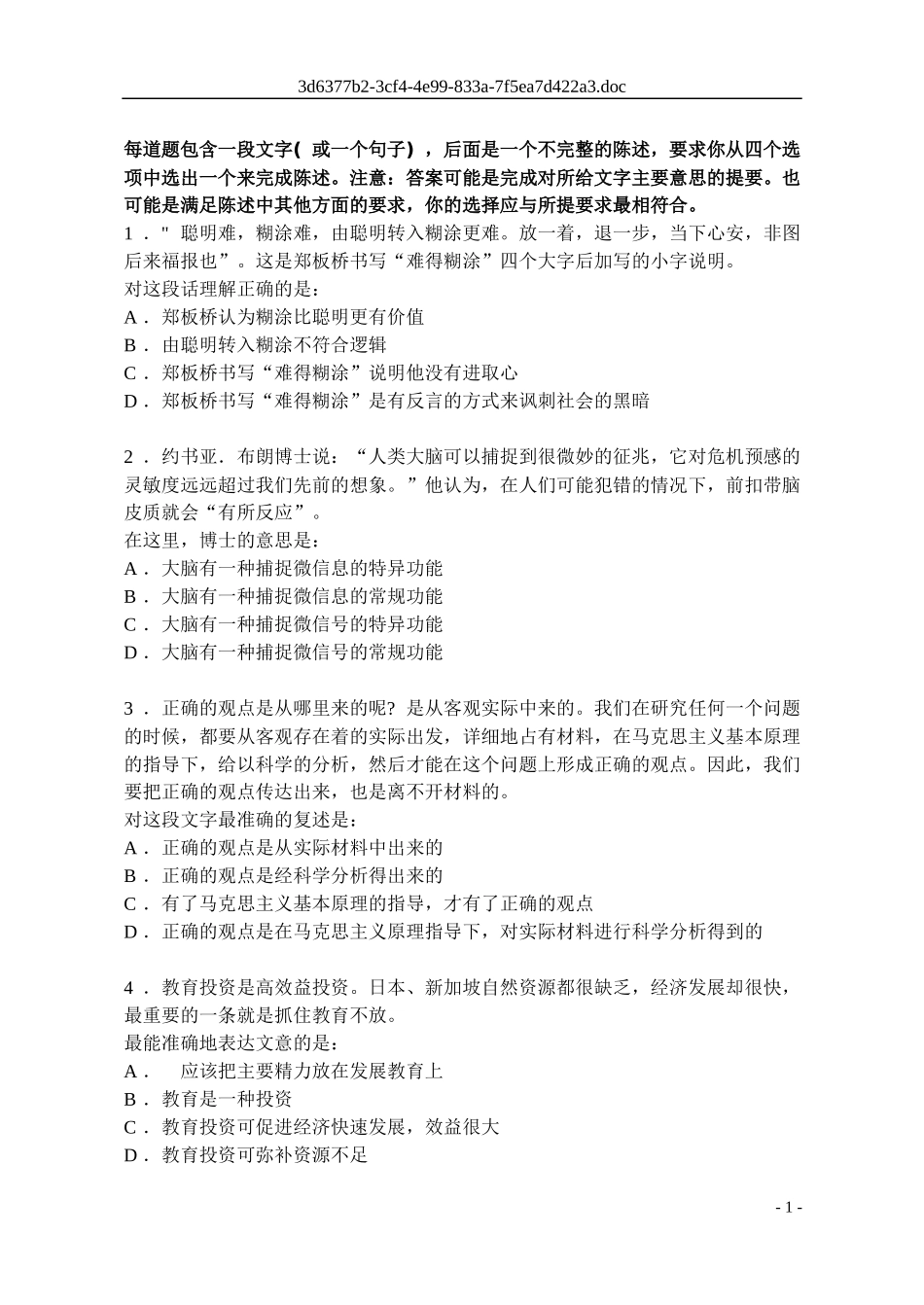 公务员考试行政职业能力测验模拟试题12_第1页