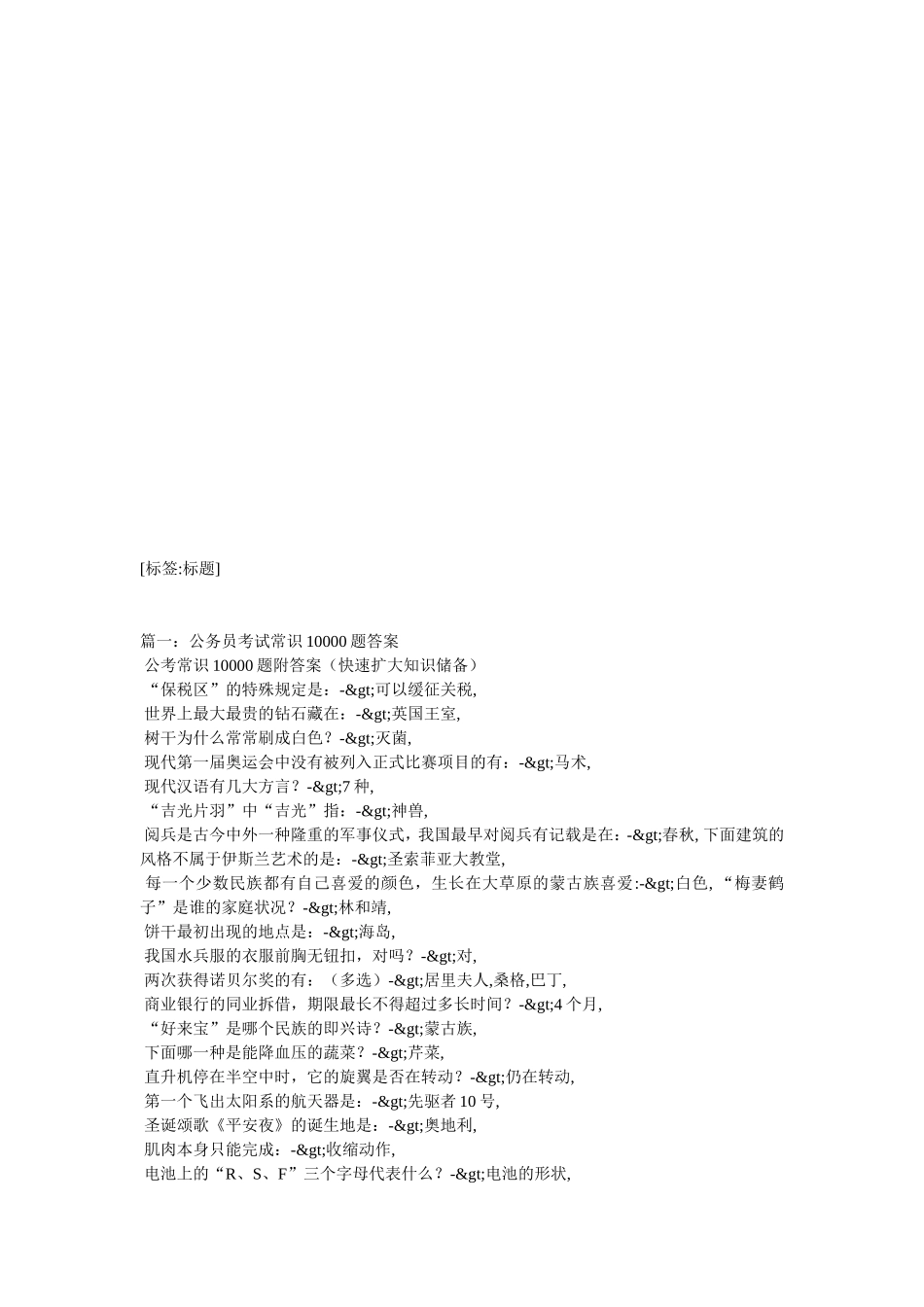 公务员常识题及答案_第2页