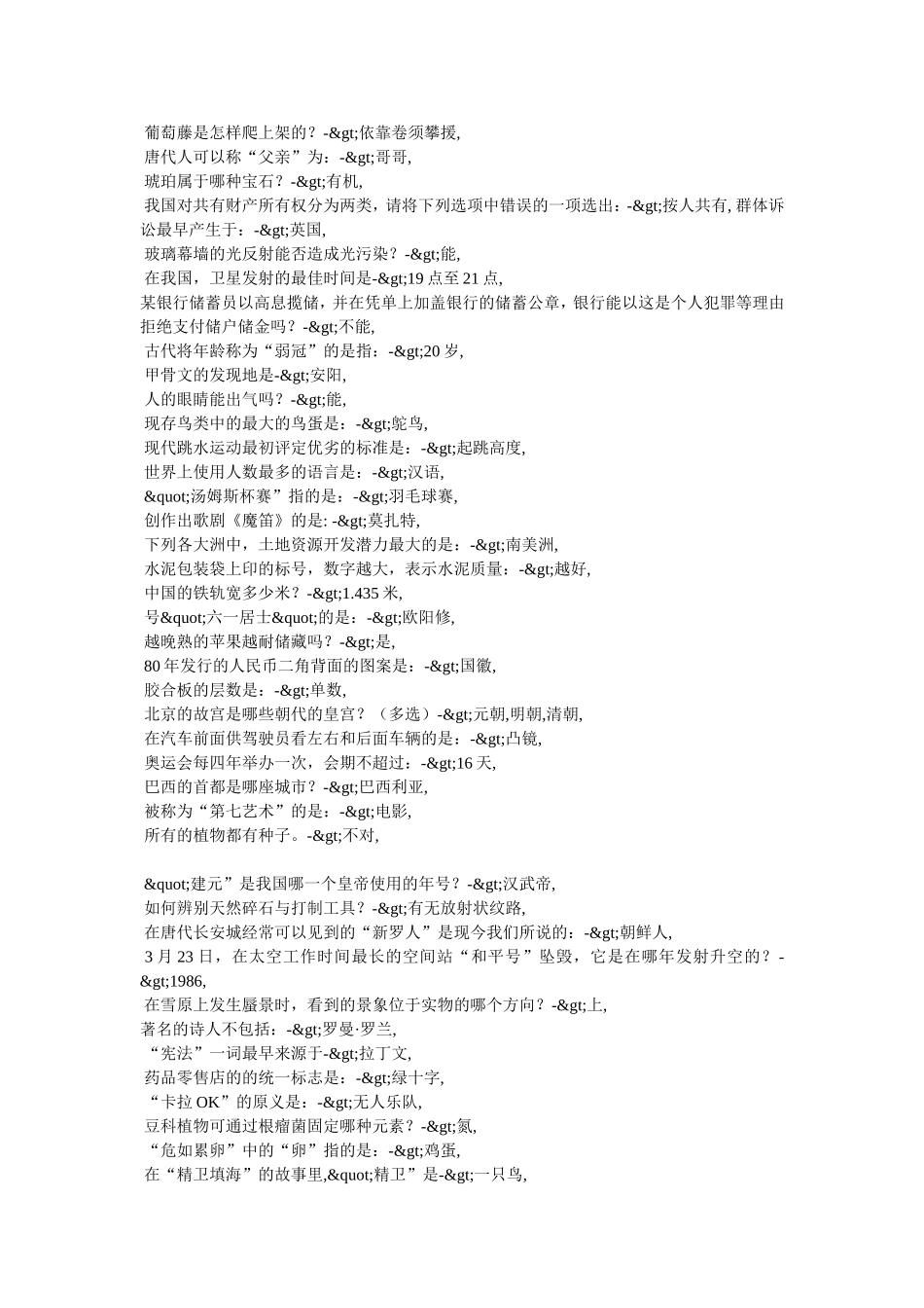 公务员常识题及答案_第3页