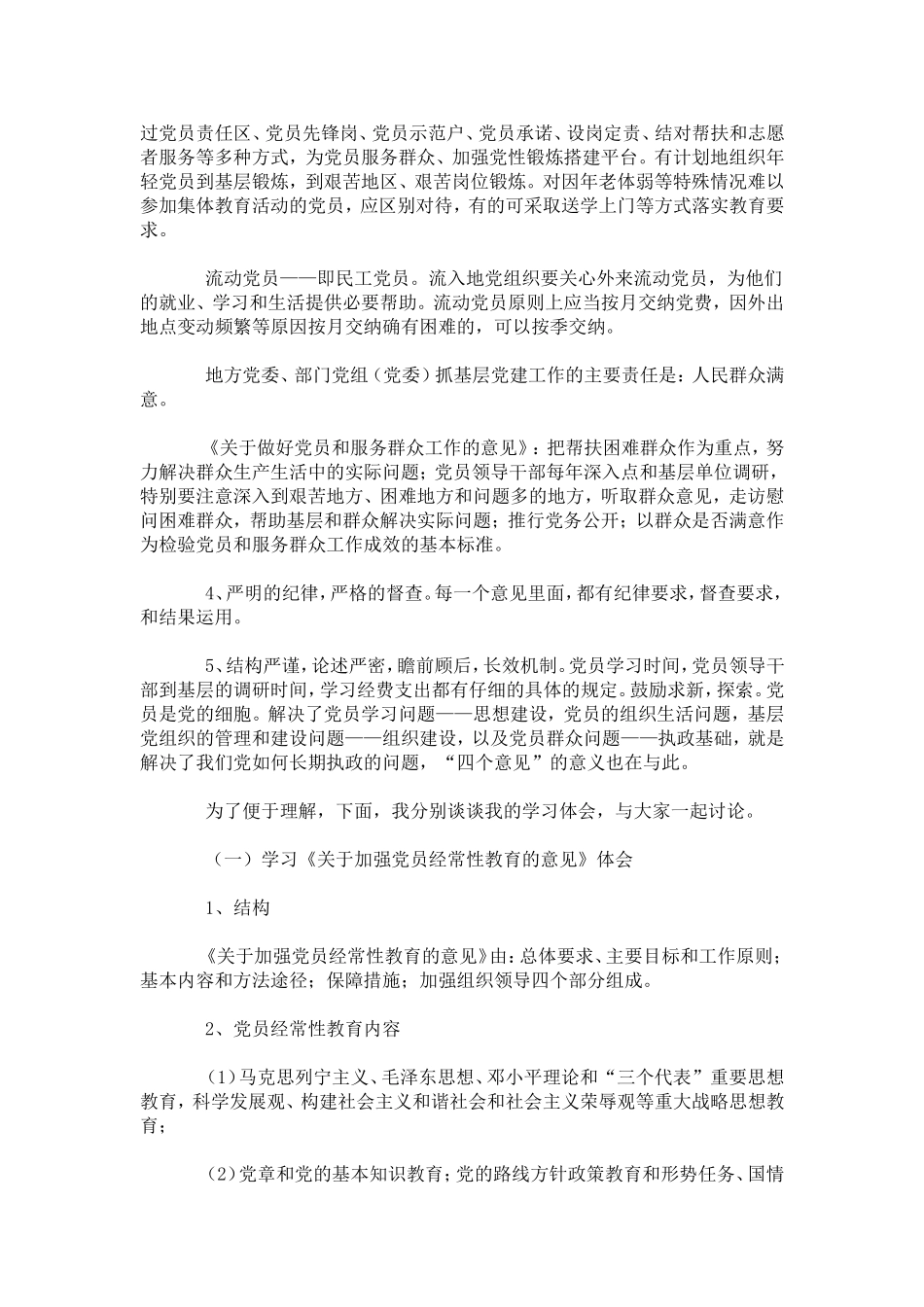 公务员学习四个长效机制文件的心得-心得体会模板_第2页