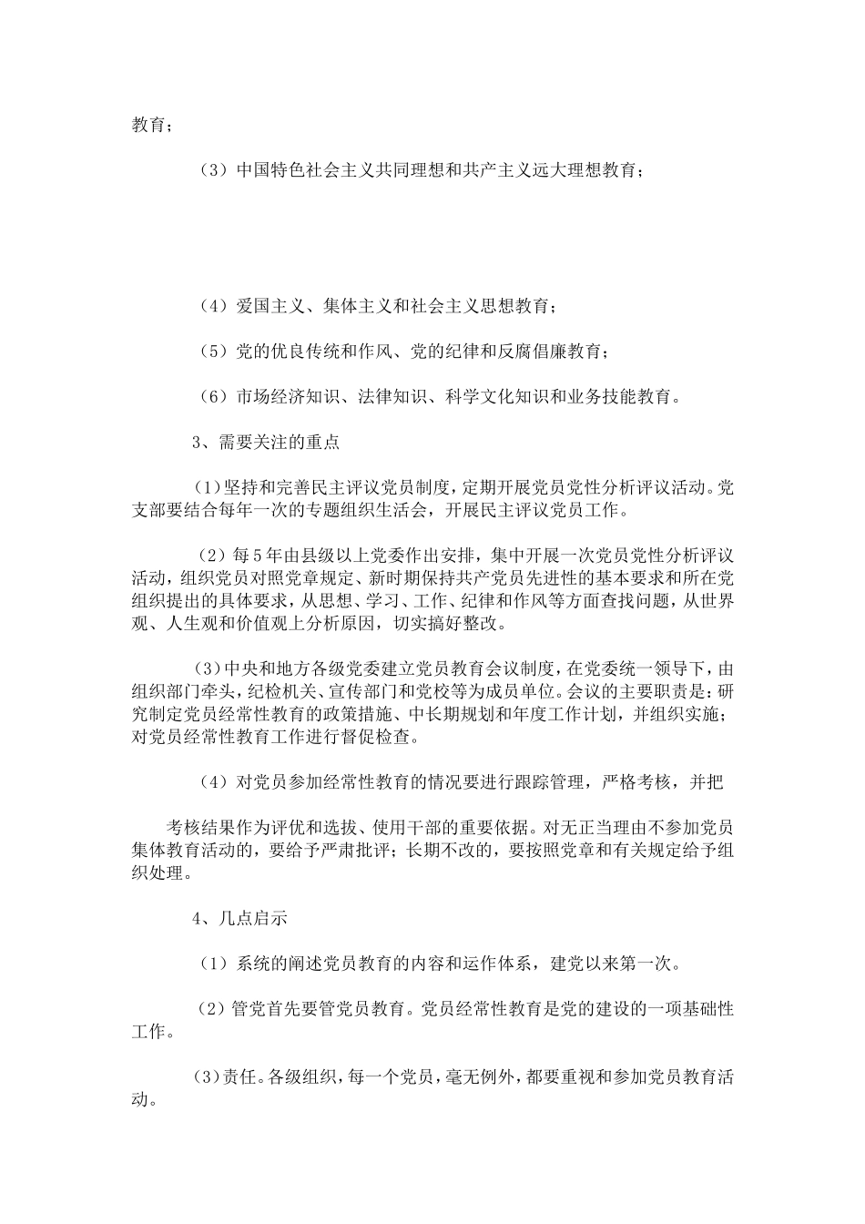 公务员学习四个长效机制文件的心得-心得体会模板_第3页