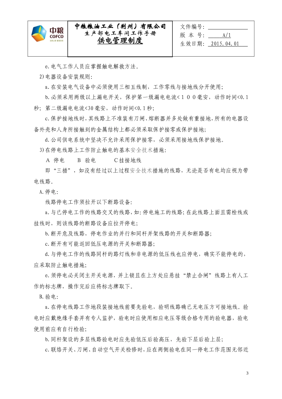 供电管理制度_第3页