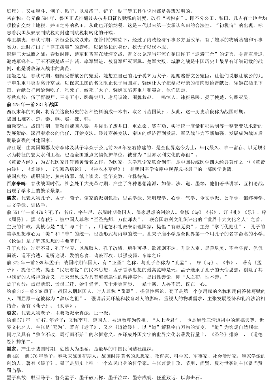 公务员常识之华夏五千年_第2页