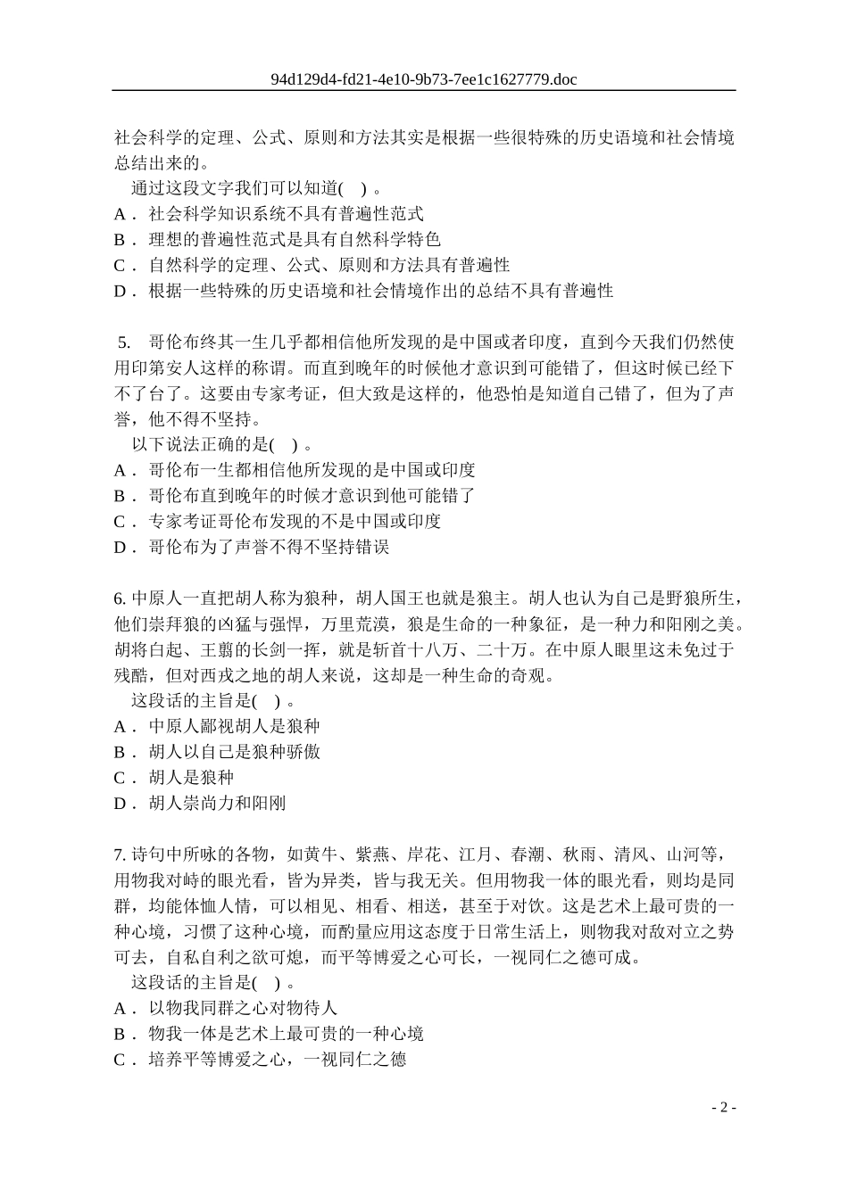 公务员考试行政职业能力测验模拟试题13_第2页