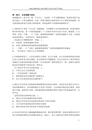 公务员考试行政职业能力测验模拟试题13