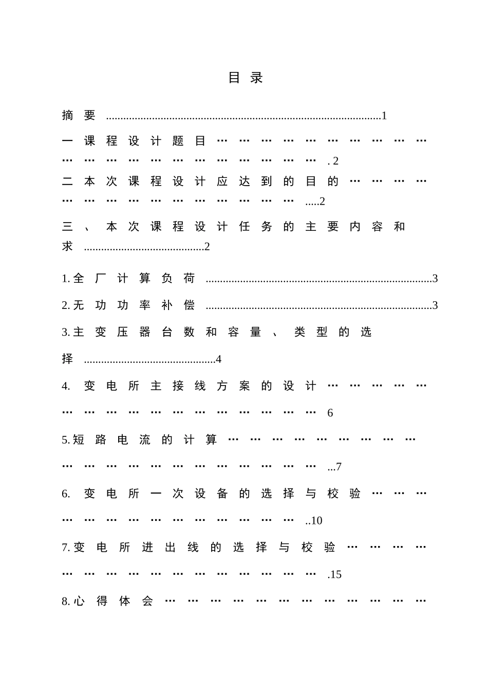 供电技术课程设计报告0.._第2页