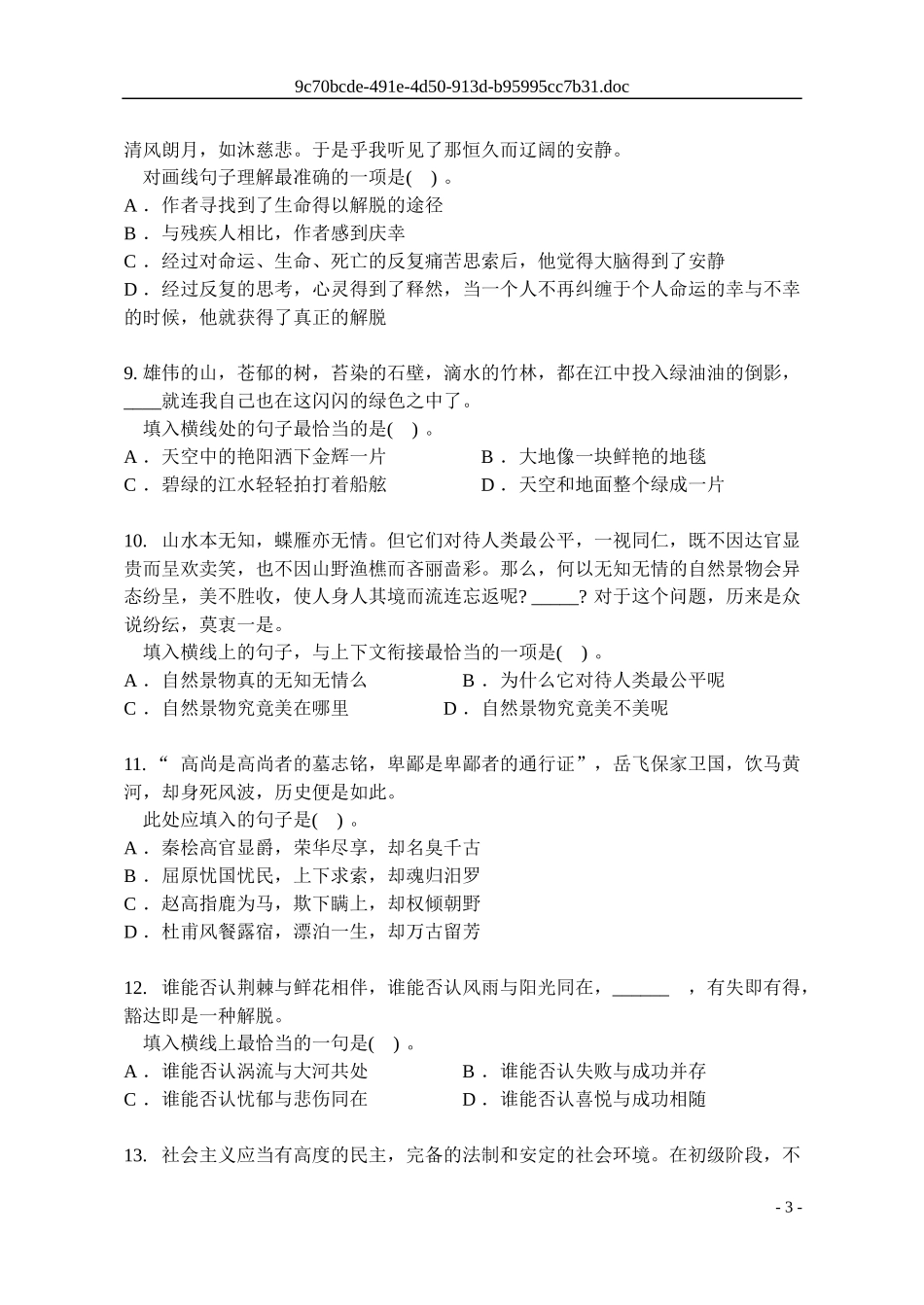 公务员考试行政职业能力测验模拟试题17_第3页