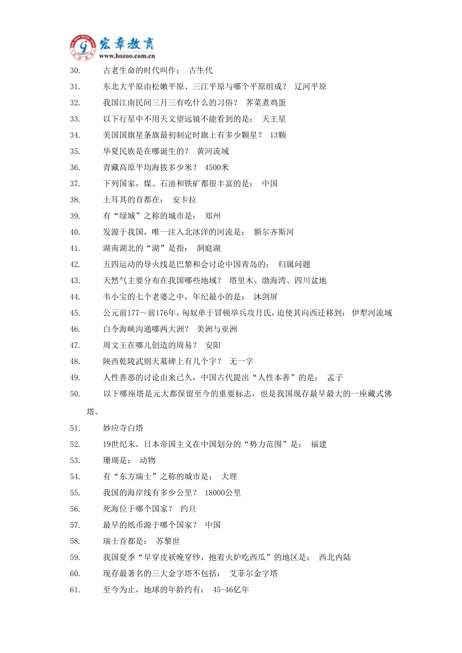公务员常识知识大全_第2页