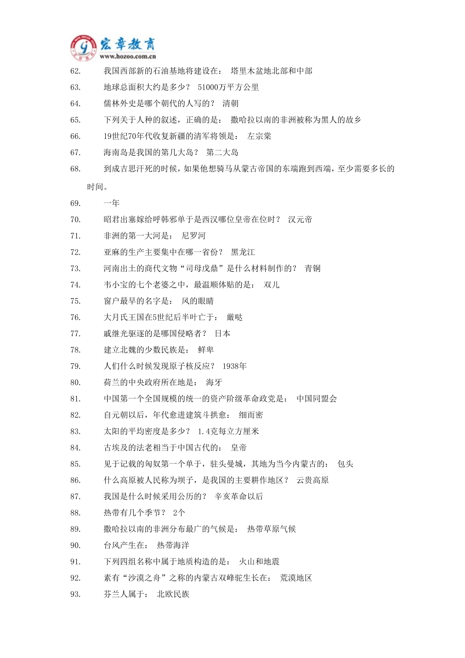 公务员常识知识大全_第3页