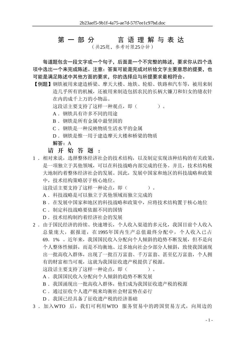 公务员考试行政职业能力测验模拟试题19_第1页