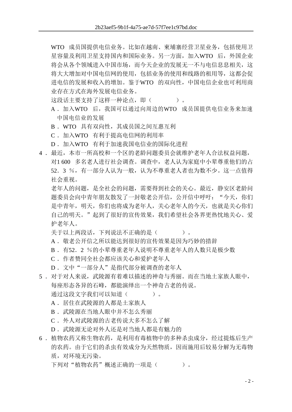 公务员考试行政职业能力测验模拟试题19_第2页