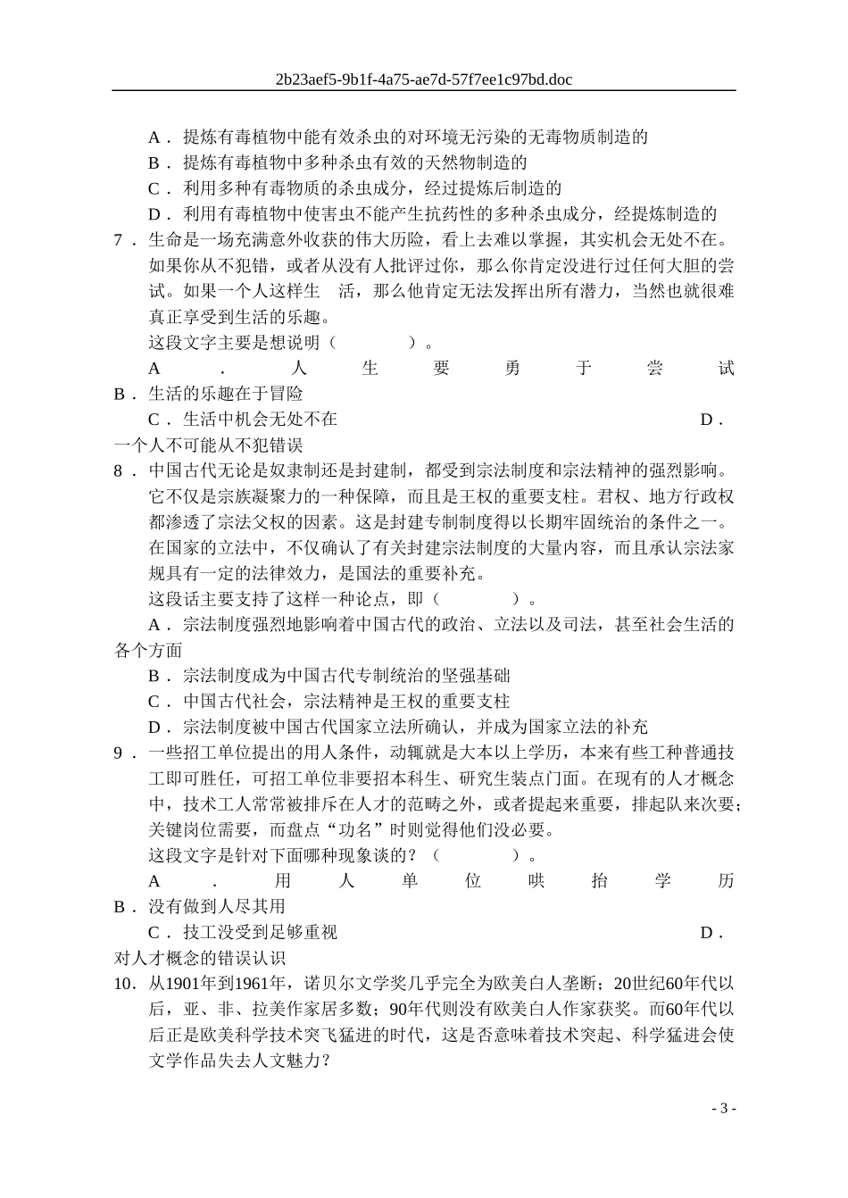 公务员考试行政职业能力测验模拟试题19_第3页